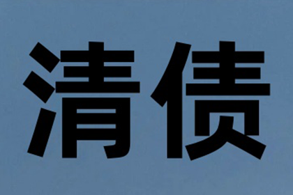 中江讨债公司